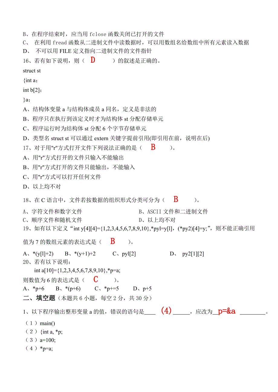 C语言程序设计-第三阶段练习_第4页