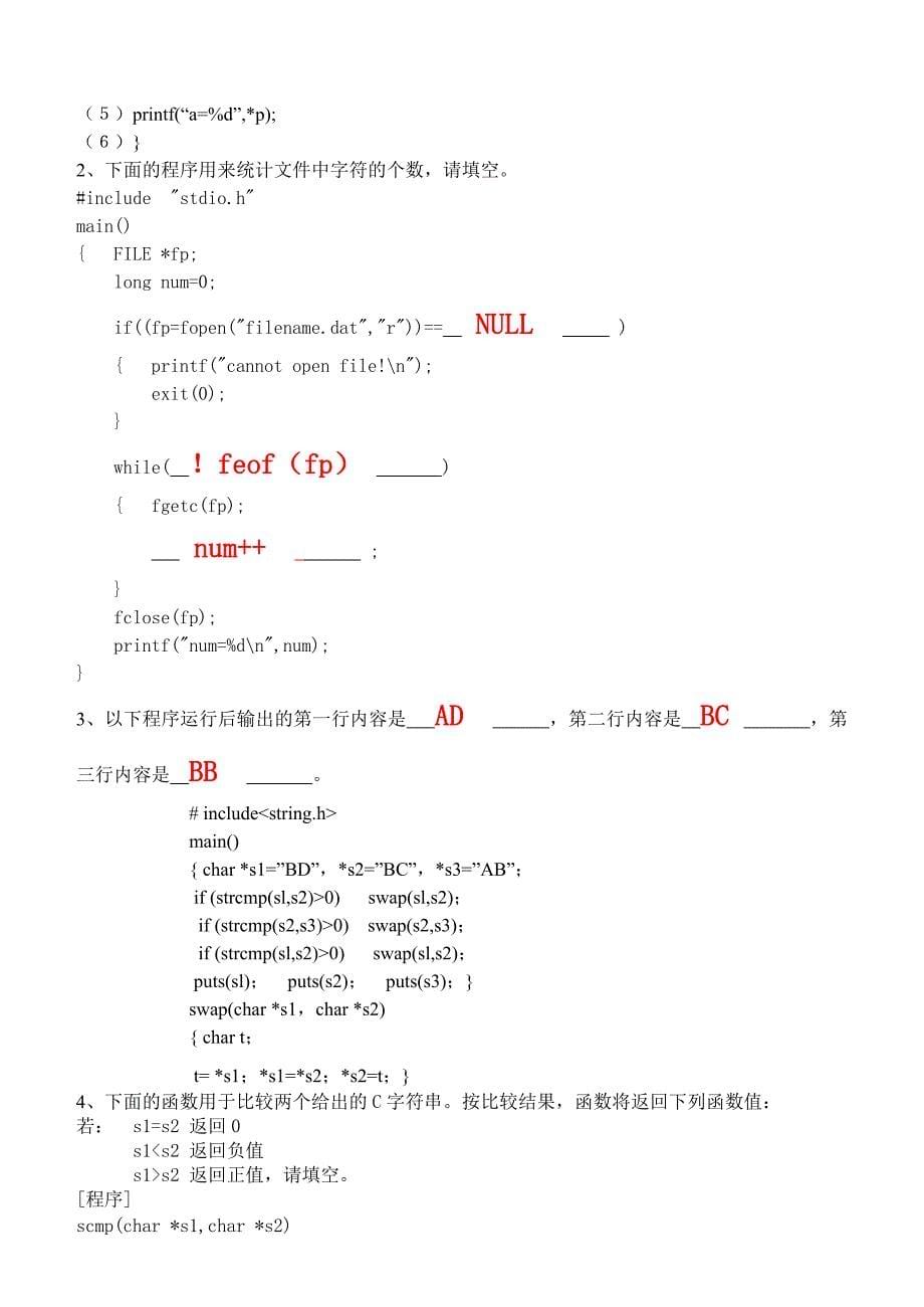 C语言程序设计-第三阶段练习_第5页