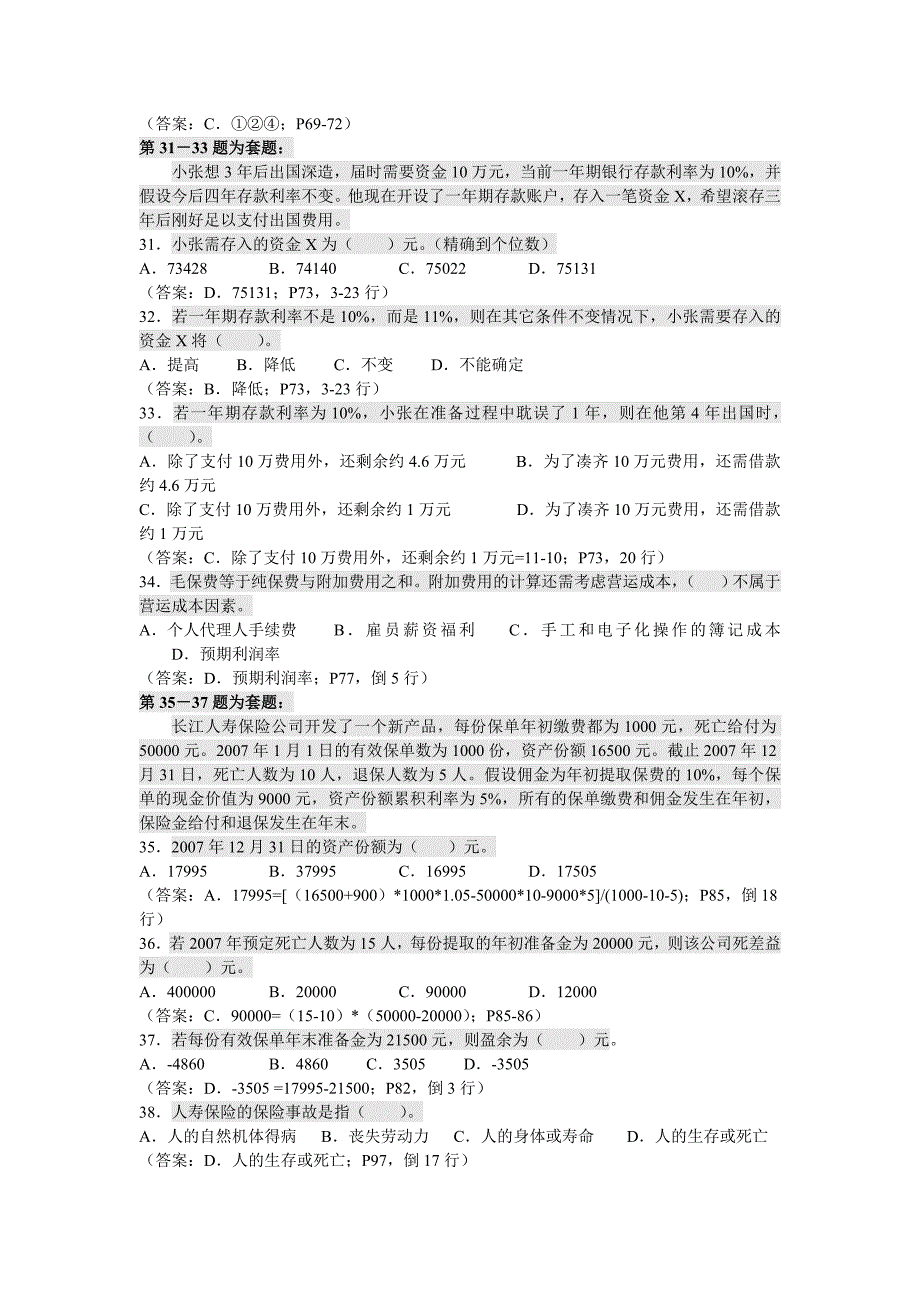 人身保险产品考试试题_第4页