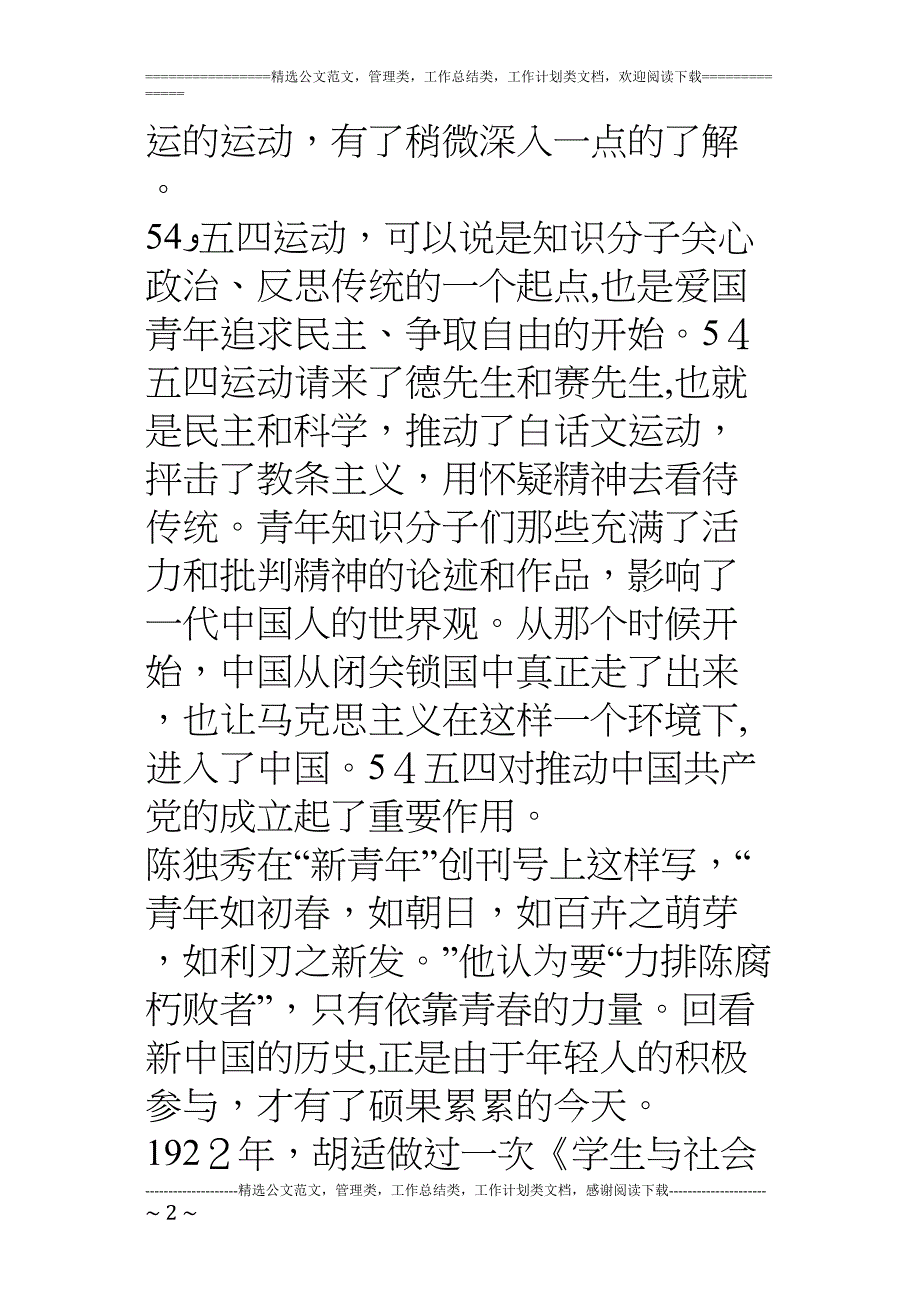 关于54五四精神的文章_第2页