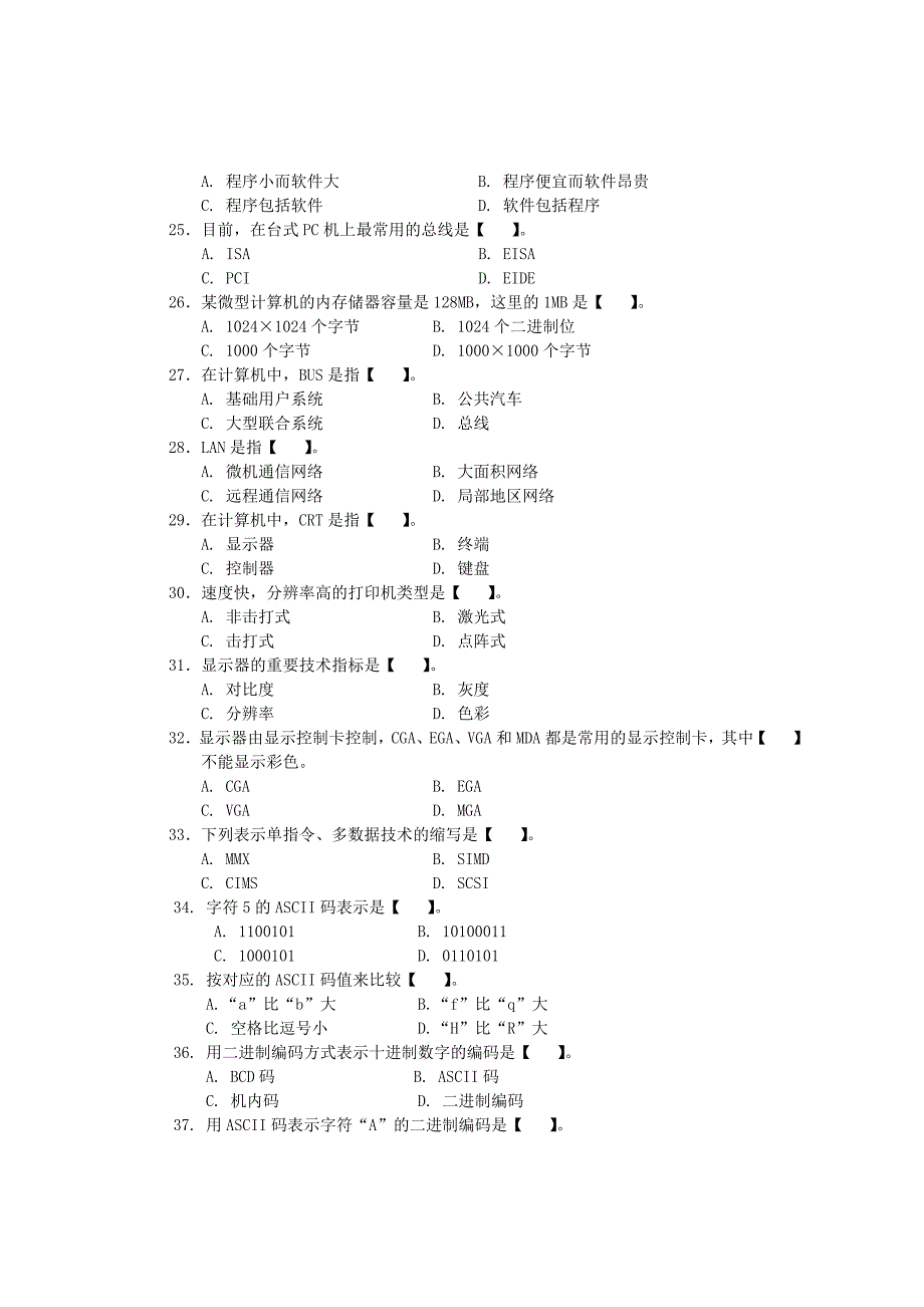 世界上公认的第一台电子计算机_第3页