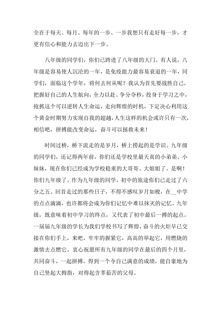 开学典礼学生讲话稿2021_第2页