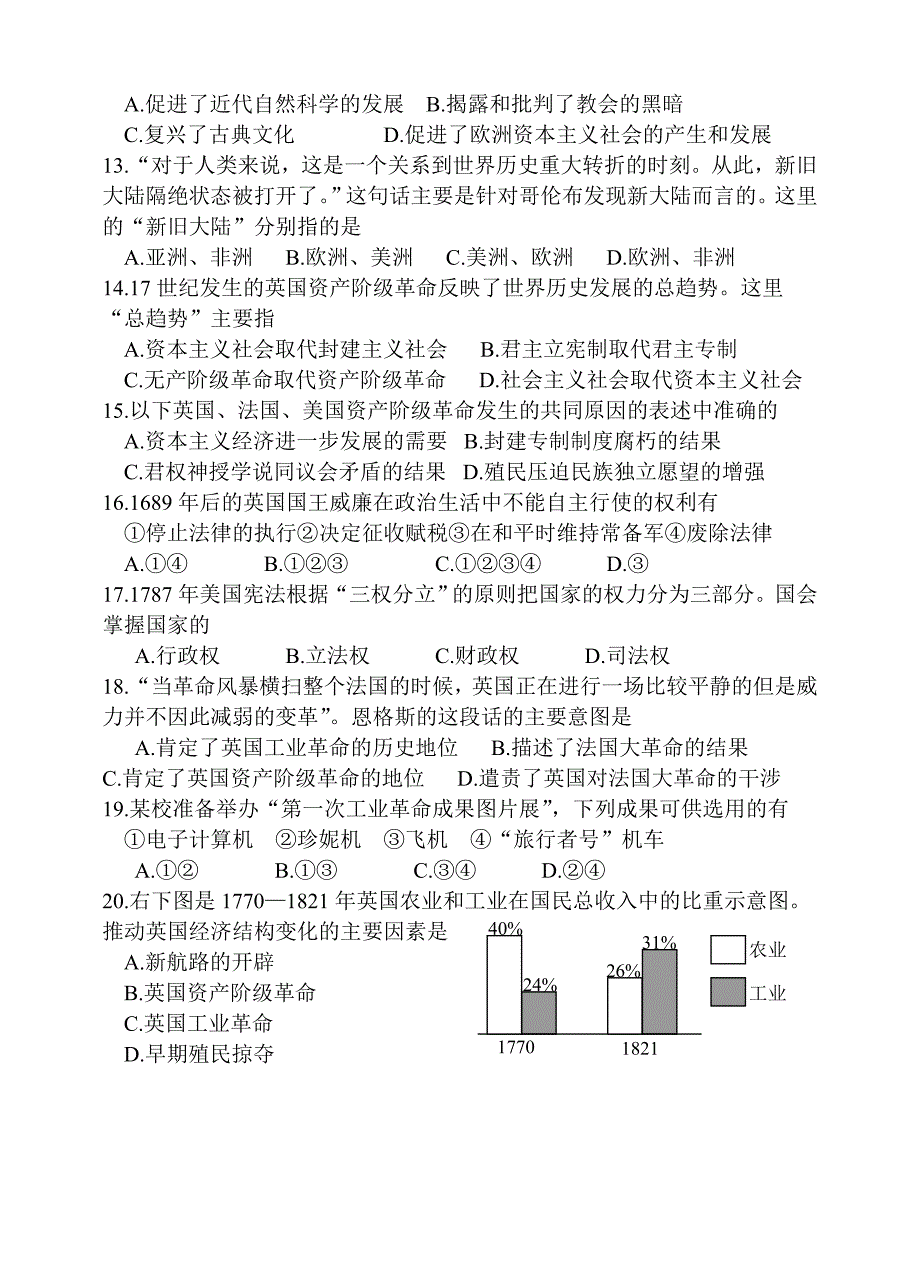 初三世界历史(上册)期中试题.doc_第2页