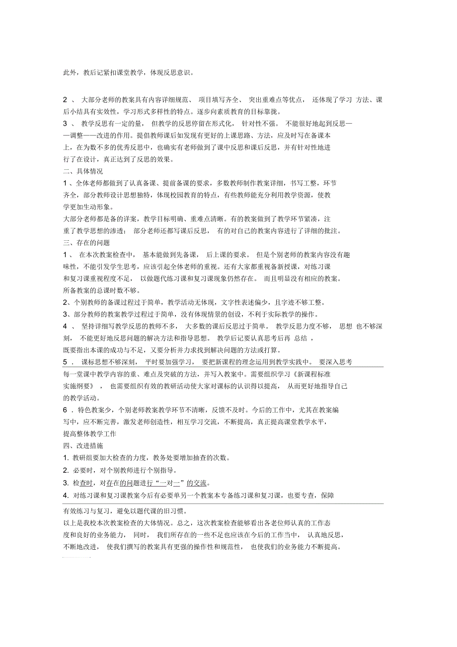 教案自查报告表-_第4页