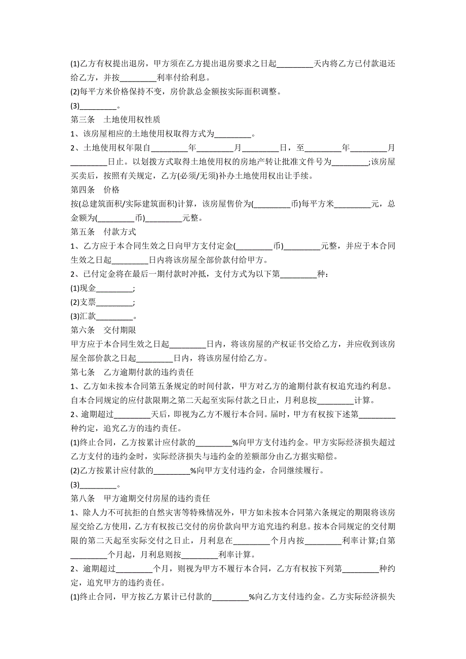 【太原市二手房屋买卖合同】太原市二手房屋买卖合同范本.docx_第2页