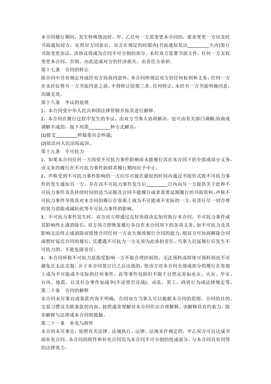 【太原市二手房屋买卖合同】太原市二手房屋买卖合同范本.docx_第4页