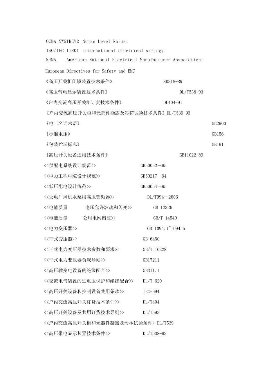 中压变频器技术标书10KV_第5页