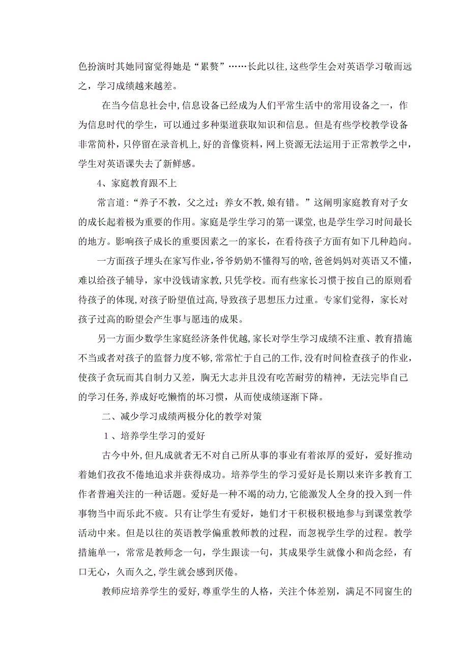 小学英语两级分化的原因及对策_第3页