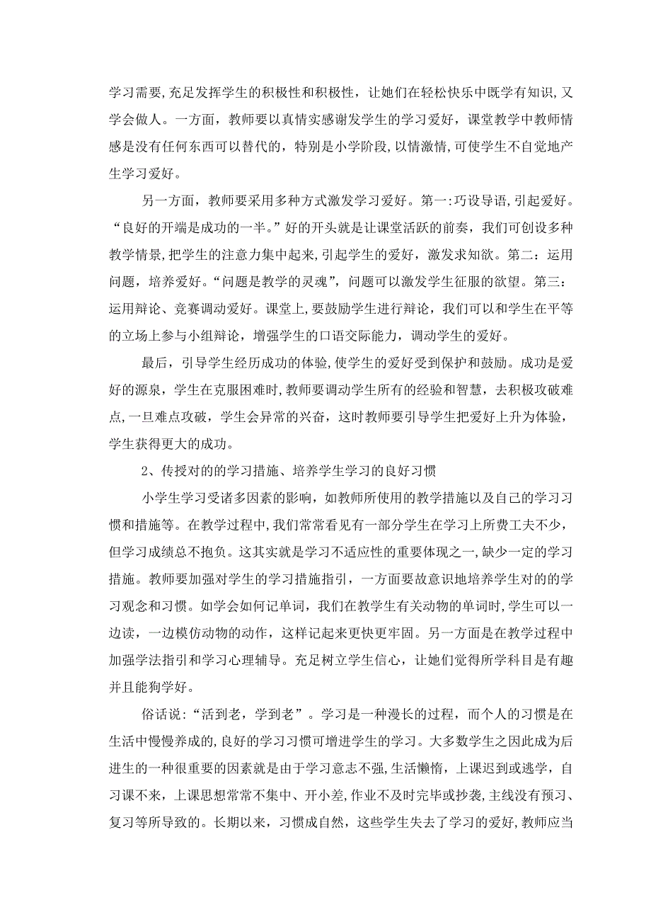 小学英语两级分化的原因及对策_第4页