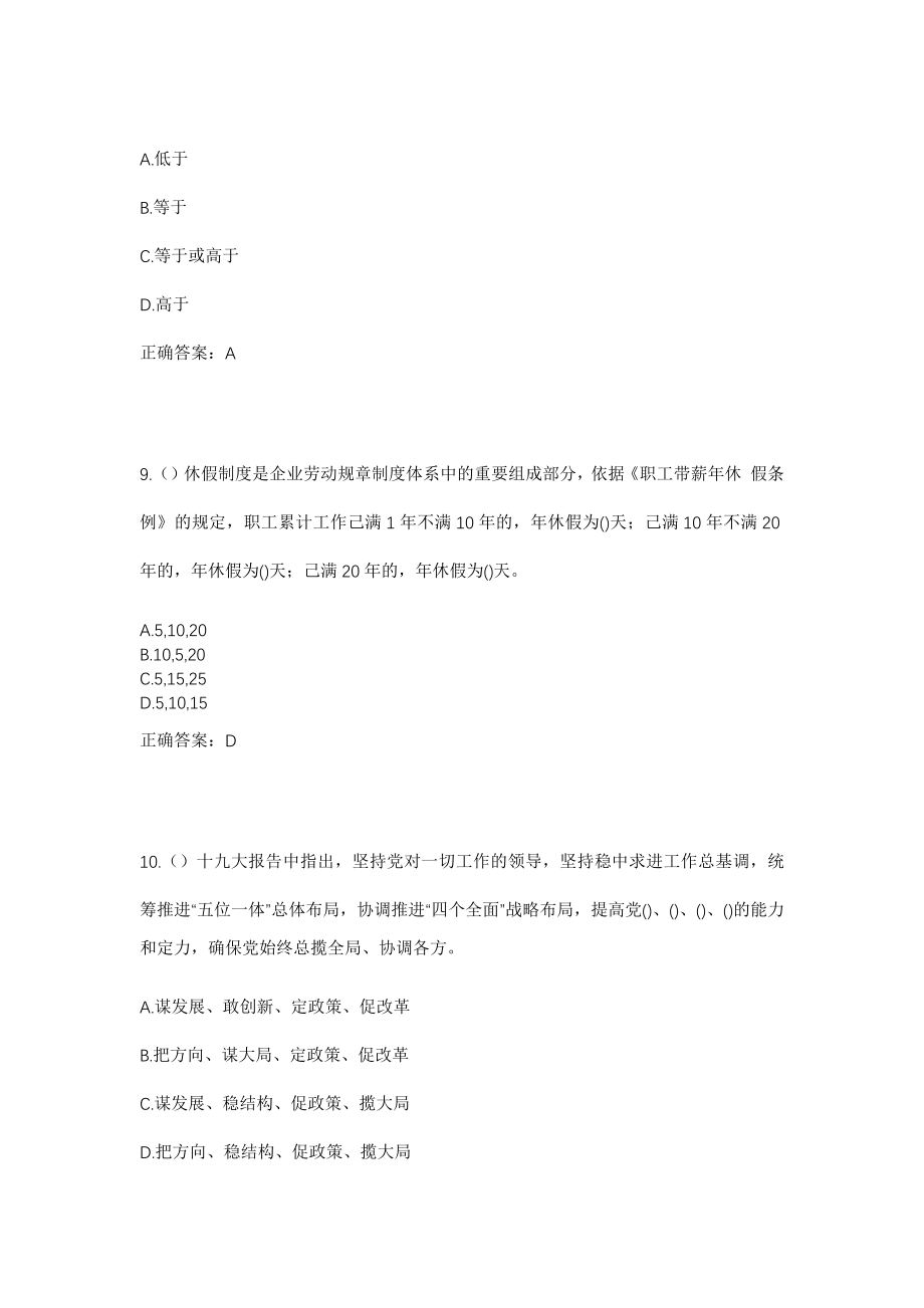 2023年江苏省盐城市盐都区学富镇学中社区工作人员考试模拟试题及答案_第4页