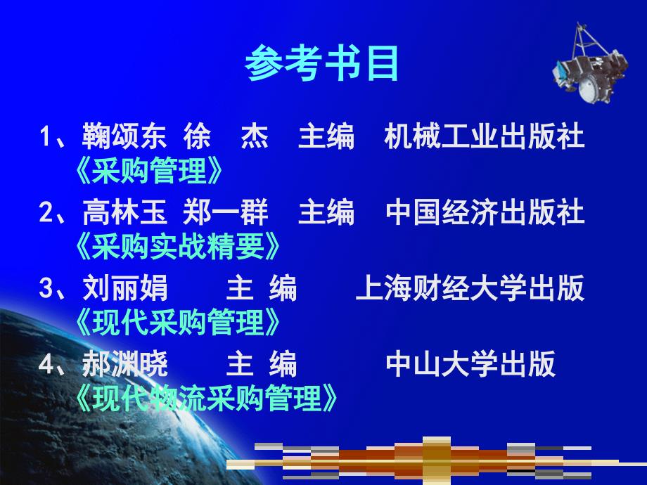 连锁企业商品采购管理.ppt_第2页