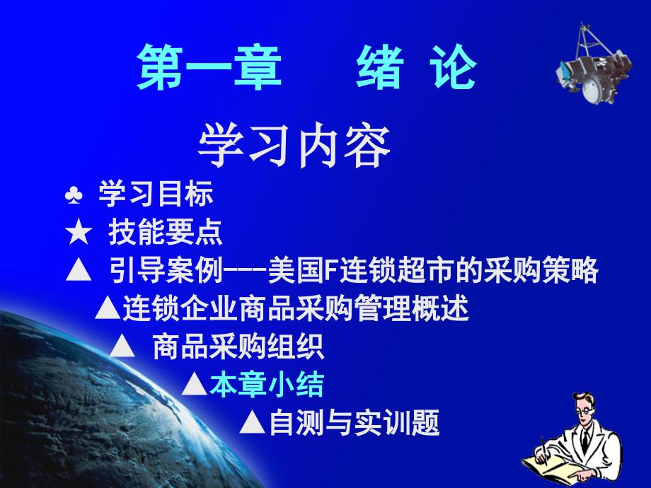 连锁企业商品采购管理.ppt_第3页