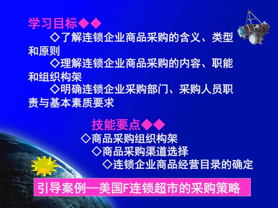 连锁企业商品采购管理.ppt_第4页