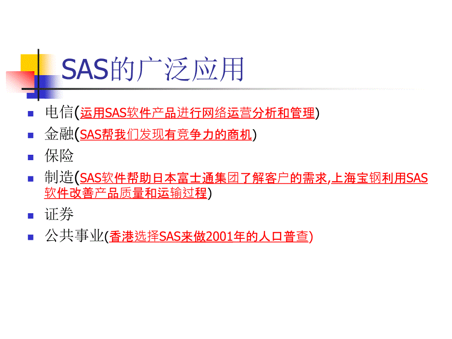 统计分析系统SAS软件_第4页