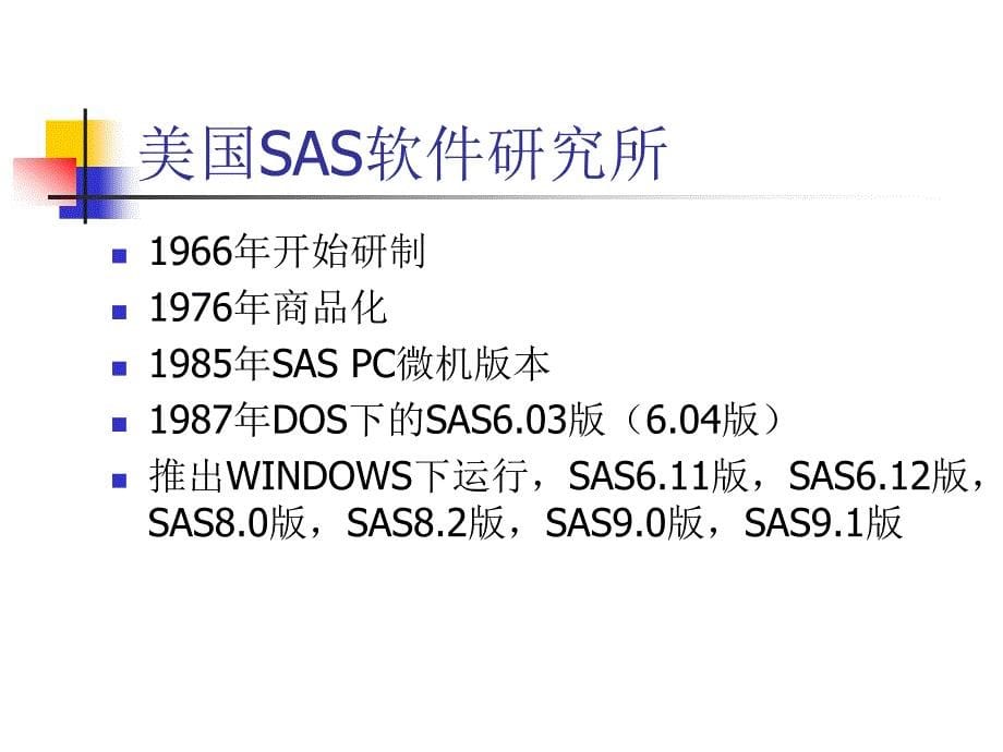 统计分析系统SAS软件_第5页