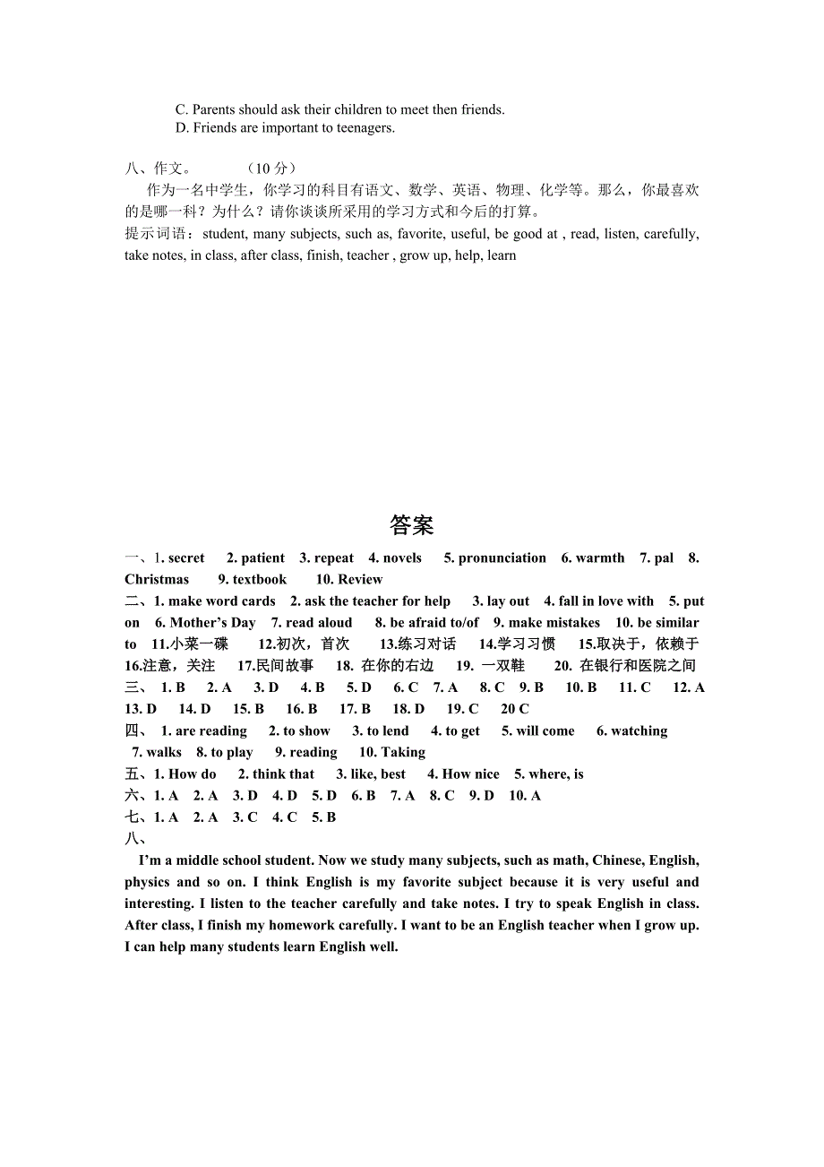 新目标九年级第一次月考试题（有答案）.doc_第4页