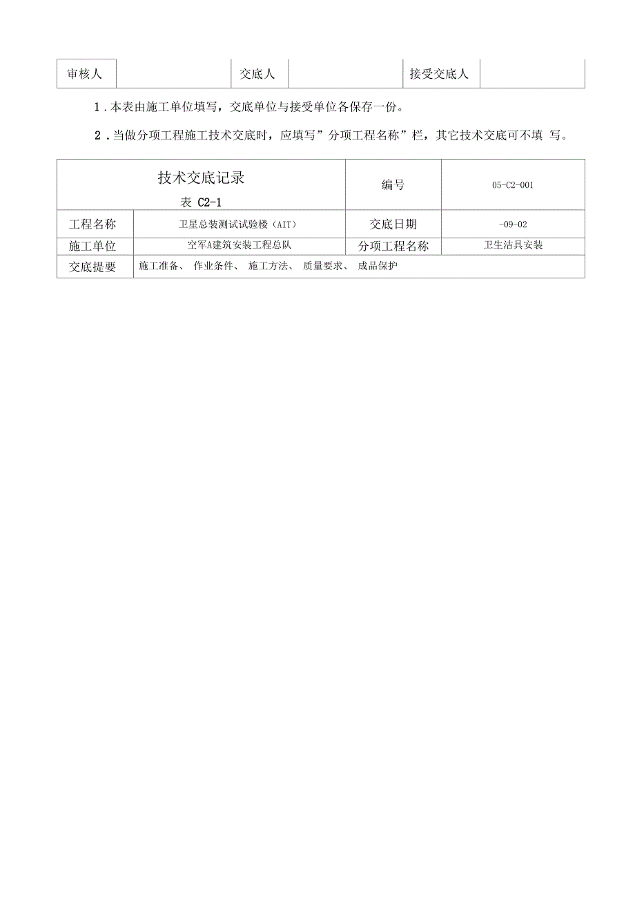 洁具安装技术交底记录样本_第3页