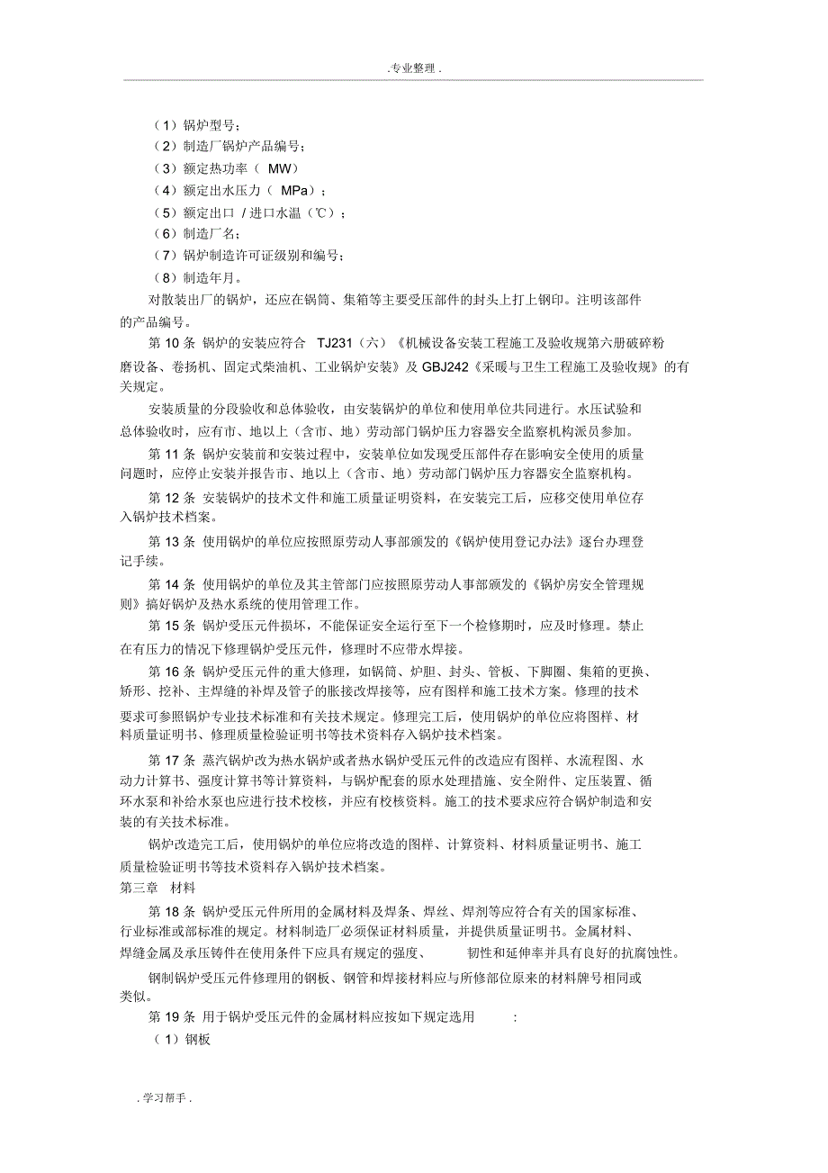 热水锅炉安全技术监察规程_第2页