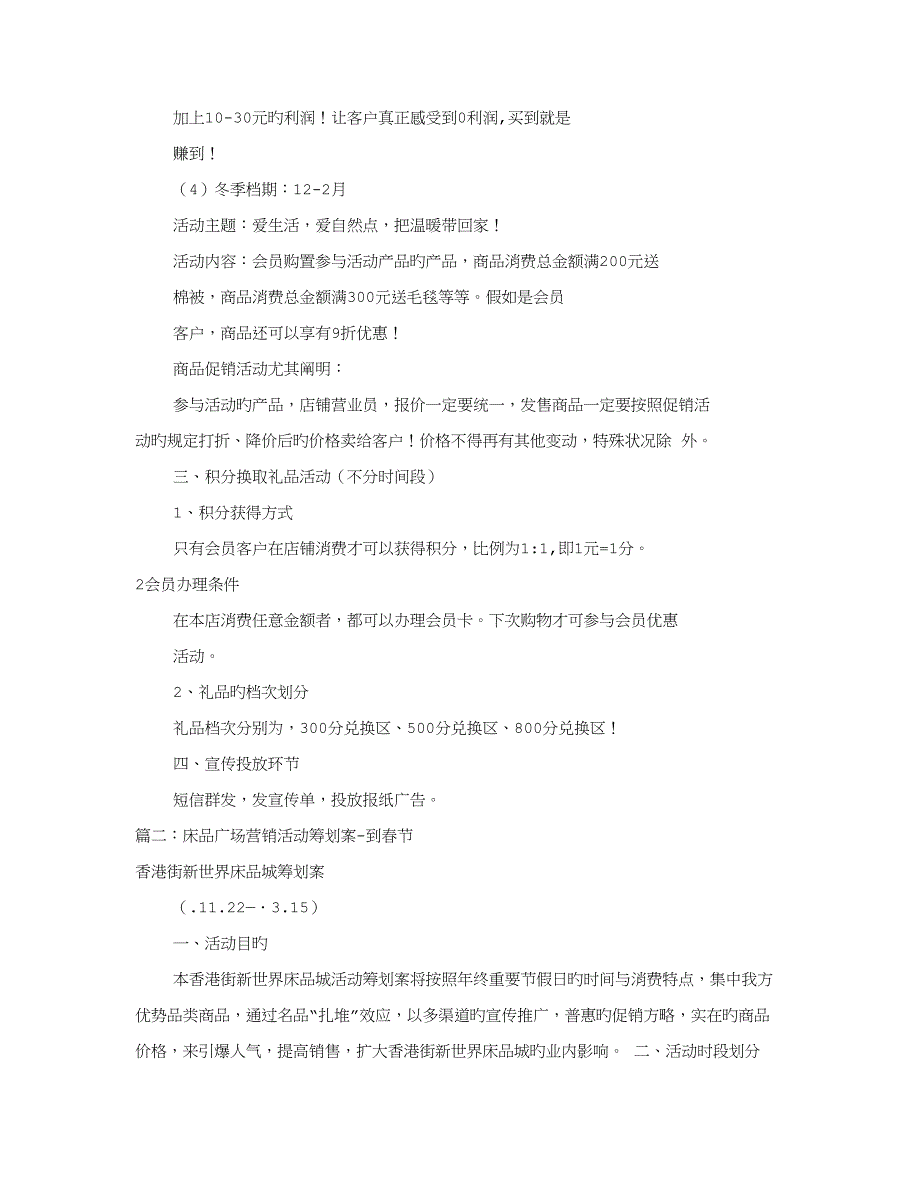 床品促销活动方案共篇_第4页