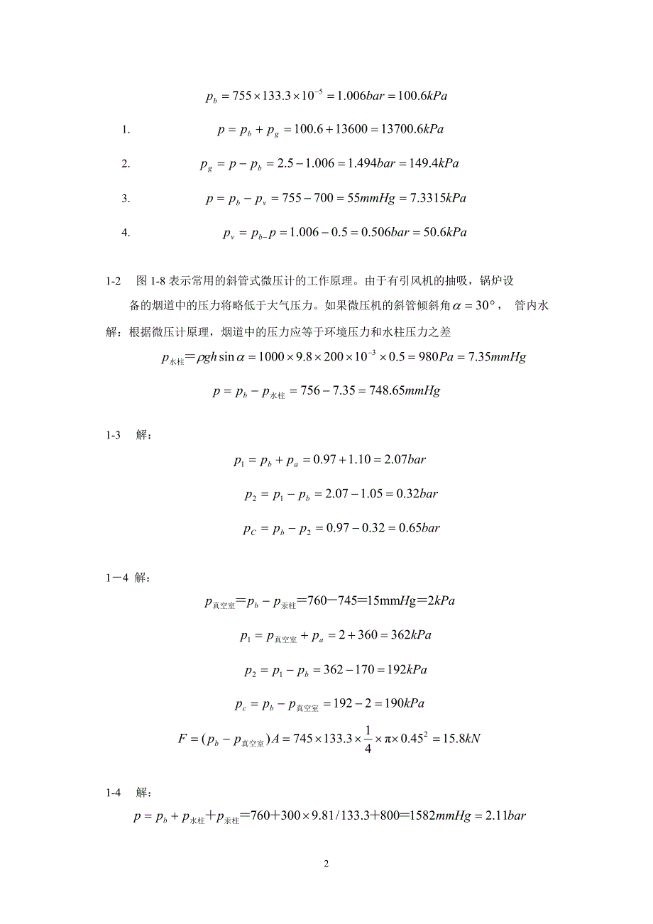 热工基础课后题答案第二版第一章-第三章个.doc_第2页