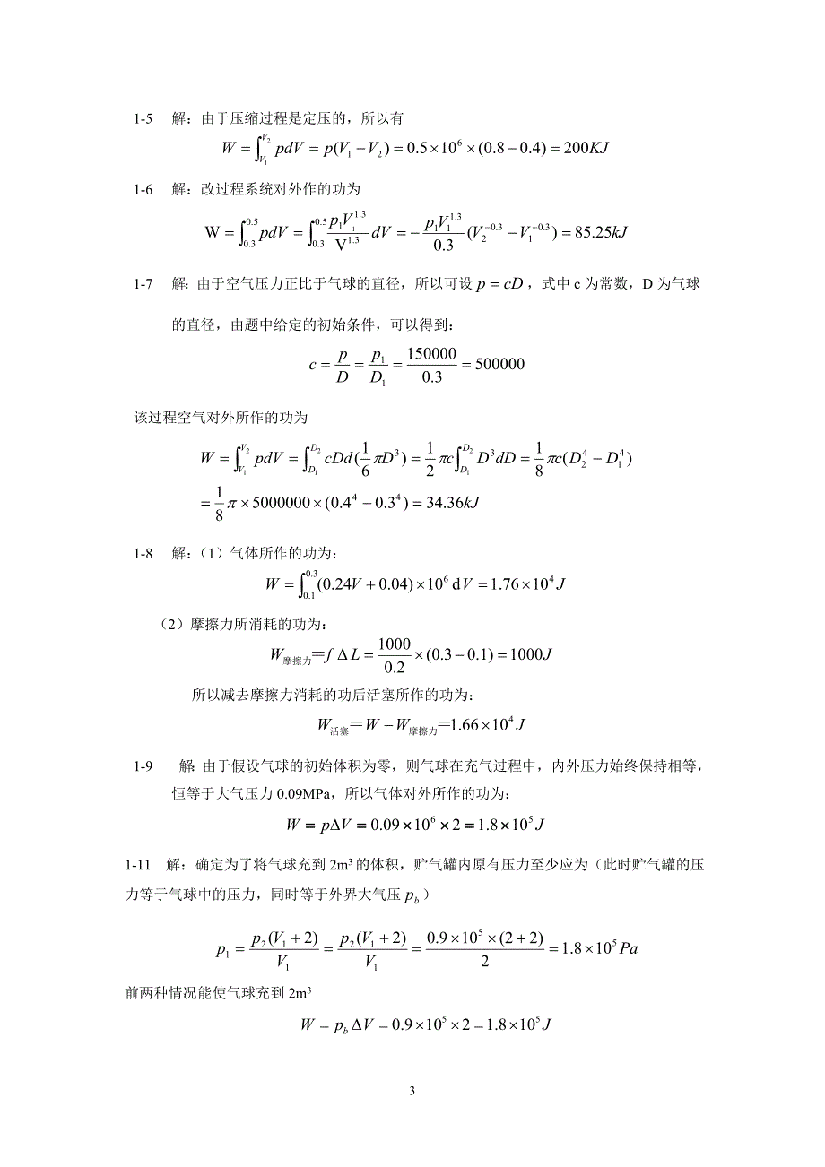 热工基础课后题答案第二版第一章-第三章个.doc_第3页