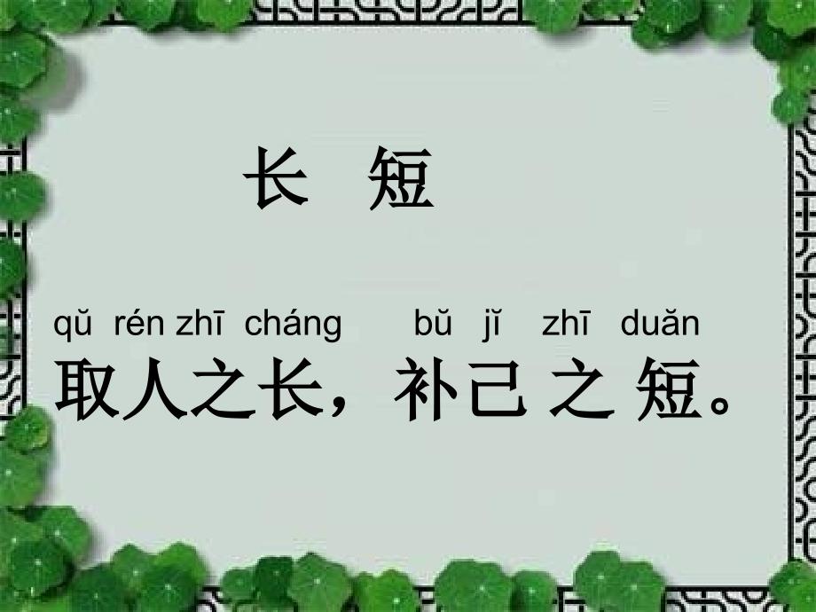 一年级语文识字7_第4页