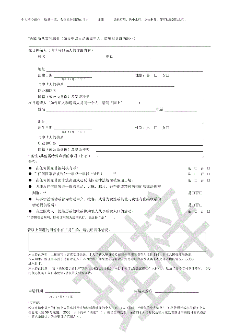 日本签证申请表通用word版_第2页