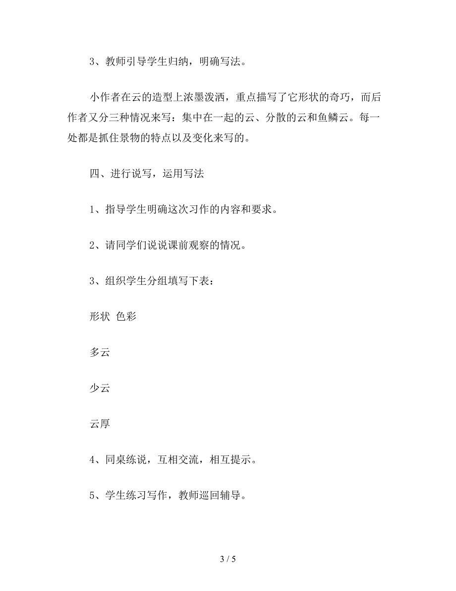 【教育资料】小学五年级语文：习作1(共3教时).doc_第3页