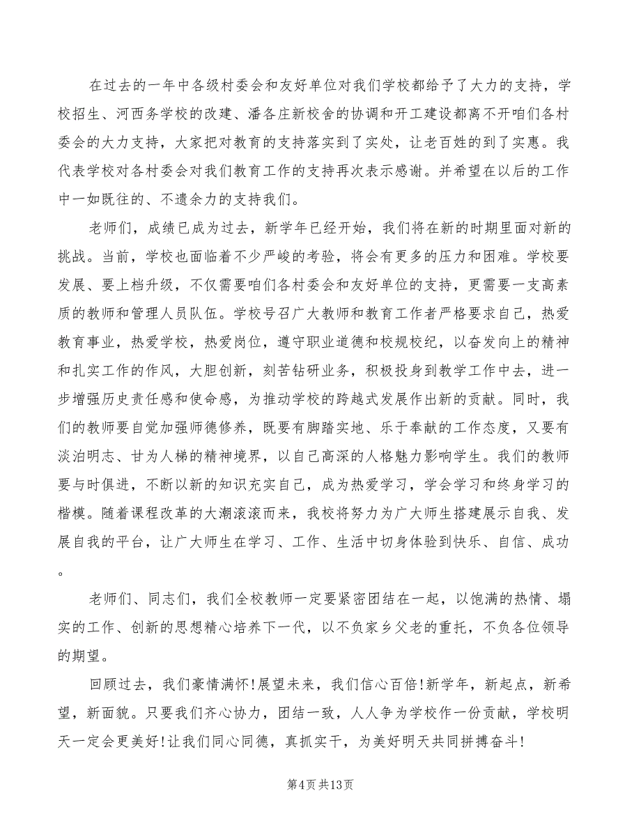 教师节校长代表发言稿(3篇)_第4页