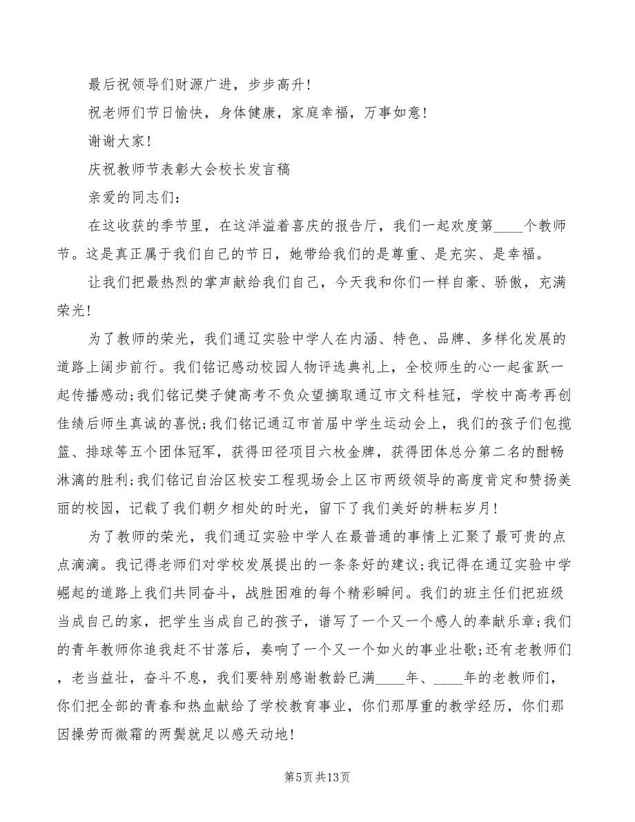 教师节校长代表发言稿(3篇)_第5页