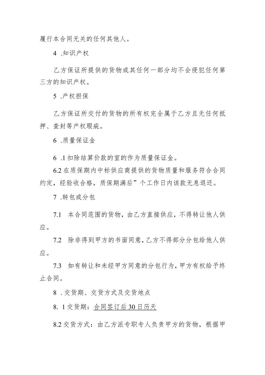 郑州市水利局2021年防汛抗旱物资B包打桩机采购项目合同_第3页