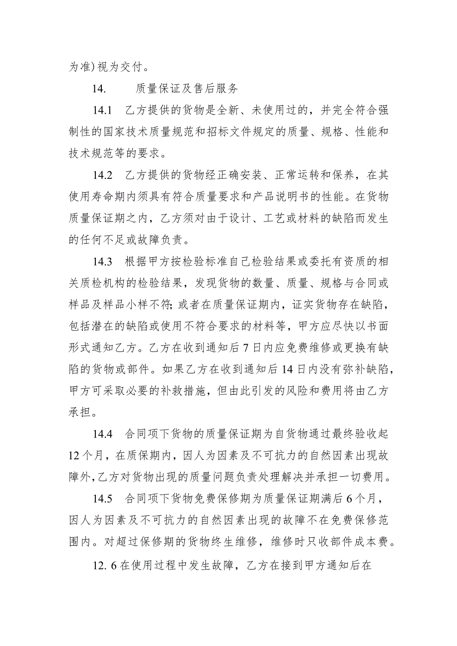 郑州市水利局2021年防汛抗旱物资B包打桩机采购项目合同_第5页