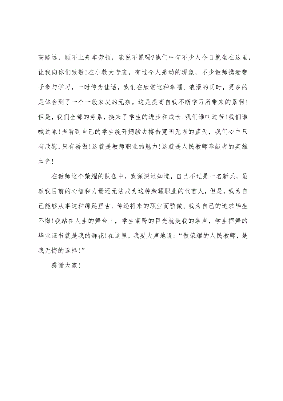 2022年精选教师节演讲稿.docx_第3页