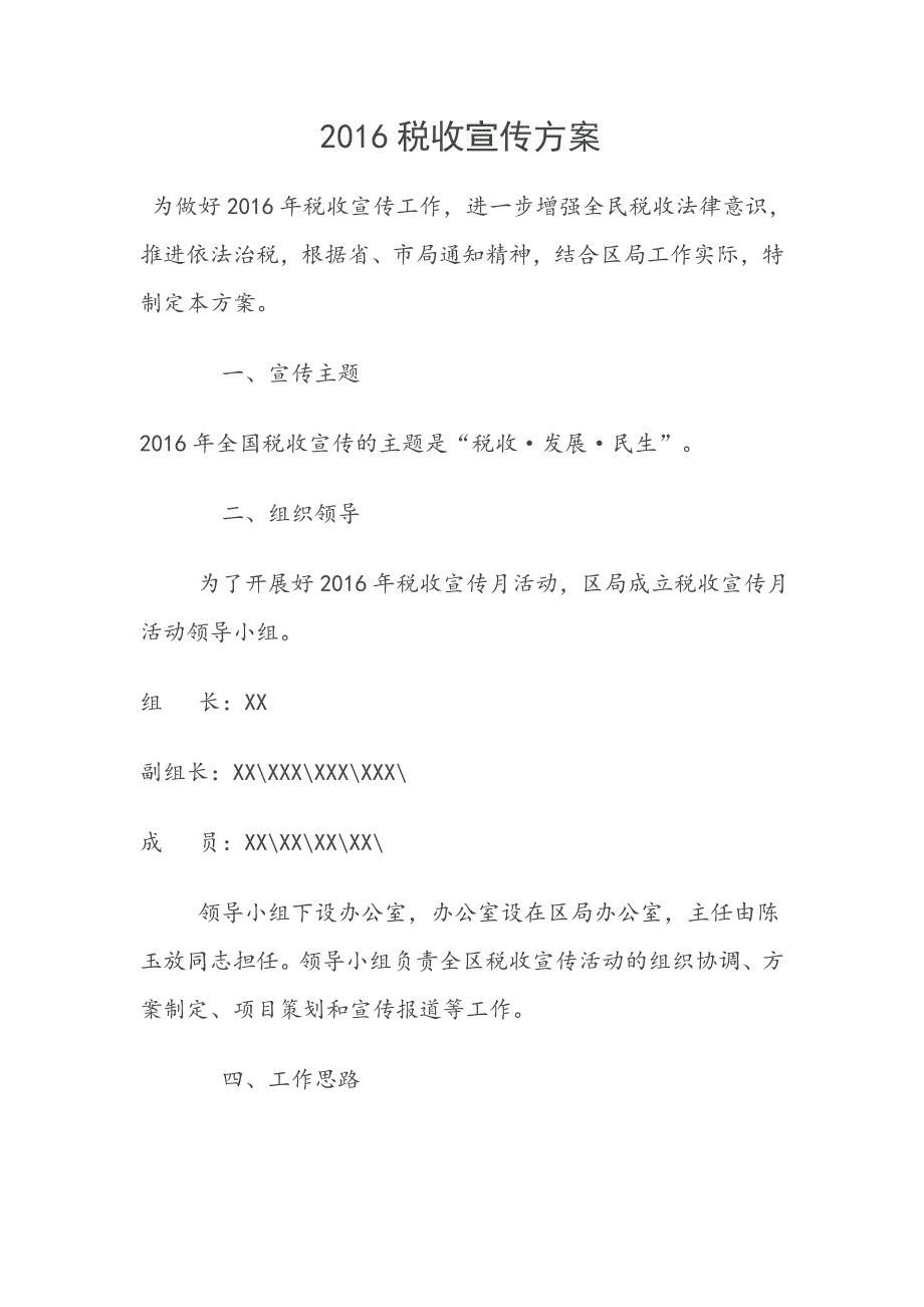 税收宣传方案解析_第1页