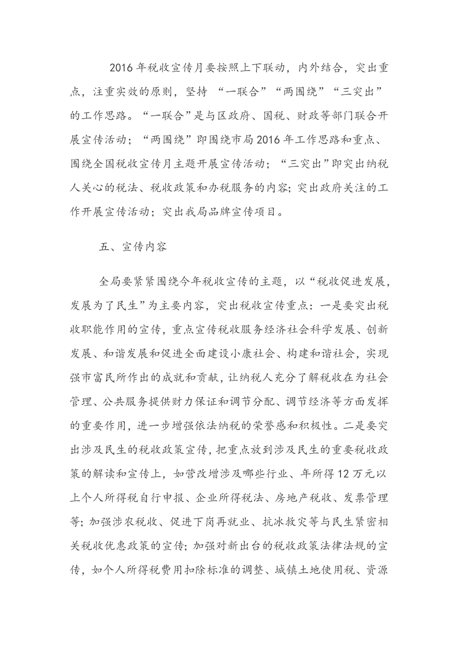 税收宣传方案解析_第2页