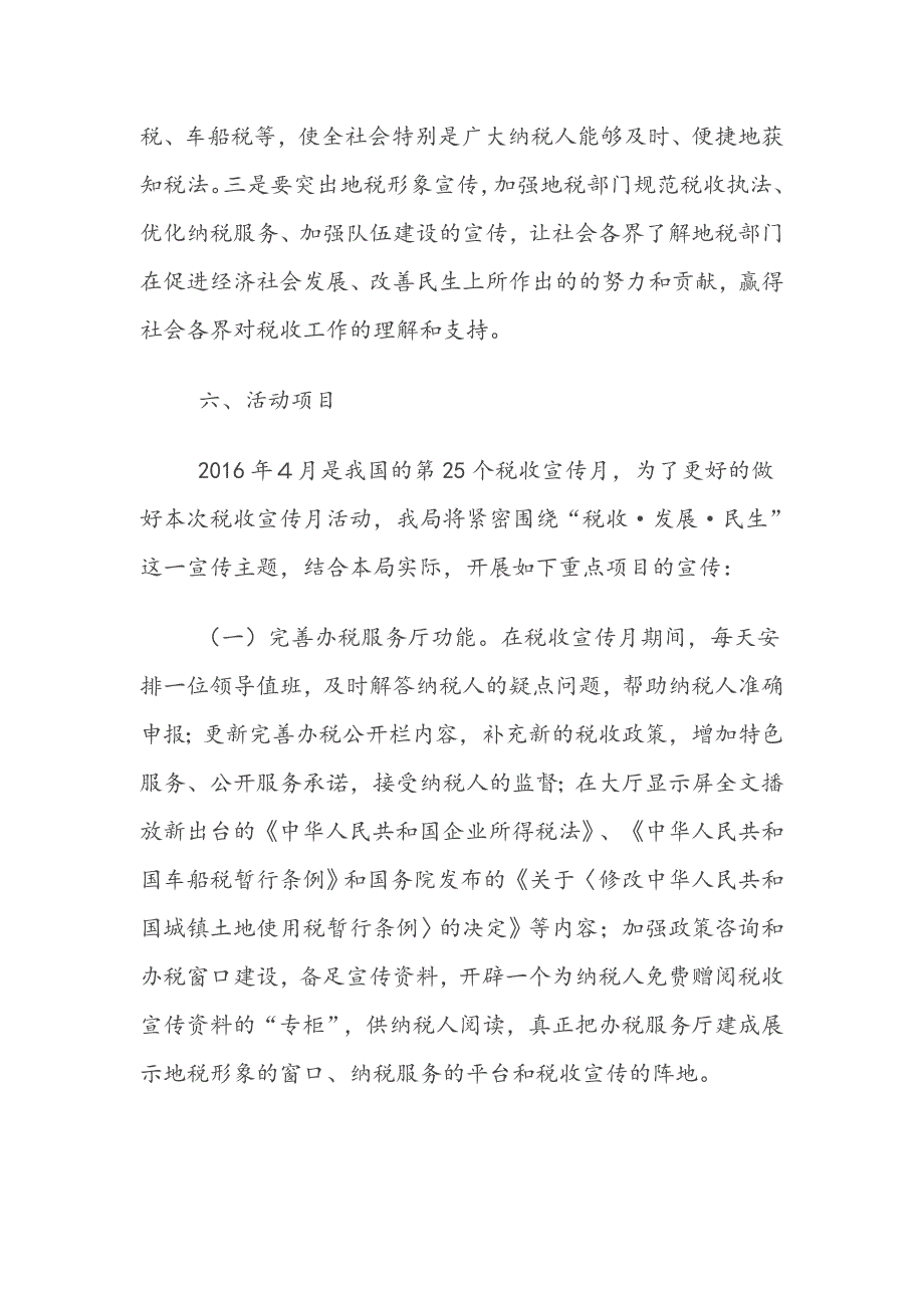 税收宣传方案解析_第3页