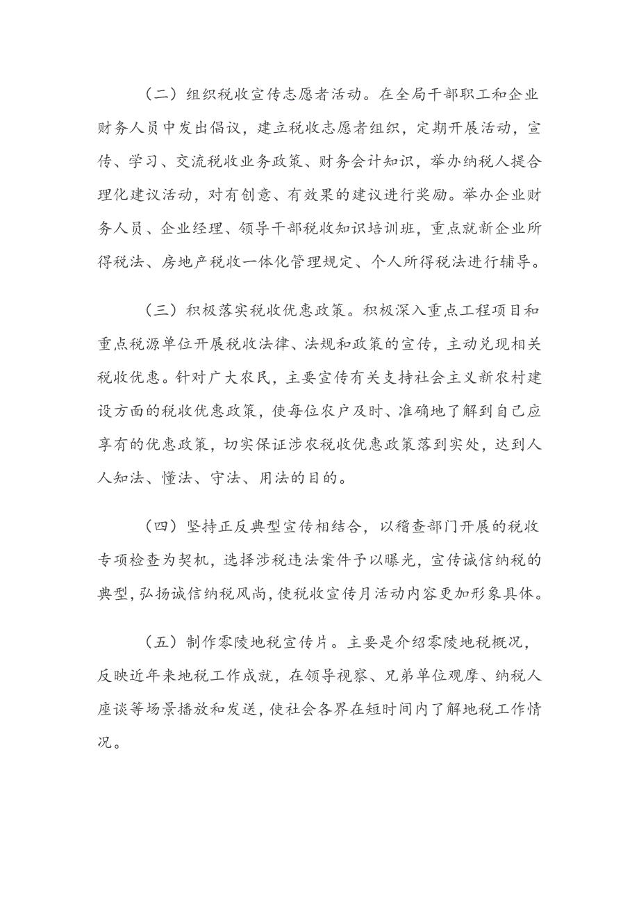 税收宣传方案解析_第4页