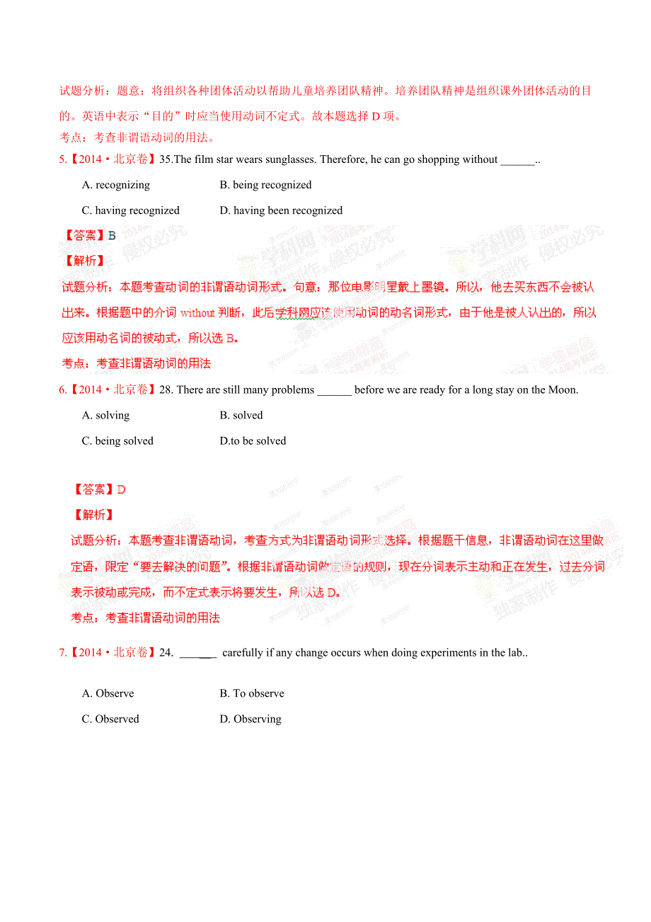 专题07 非谓语动词-2014年高考英语试题分项版解析（解析版）.doc_第2页