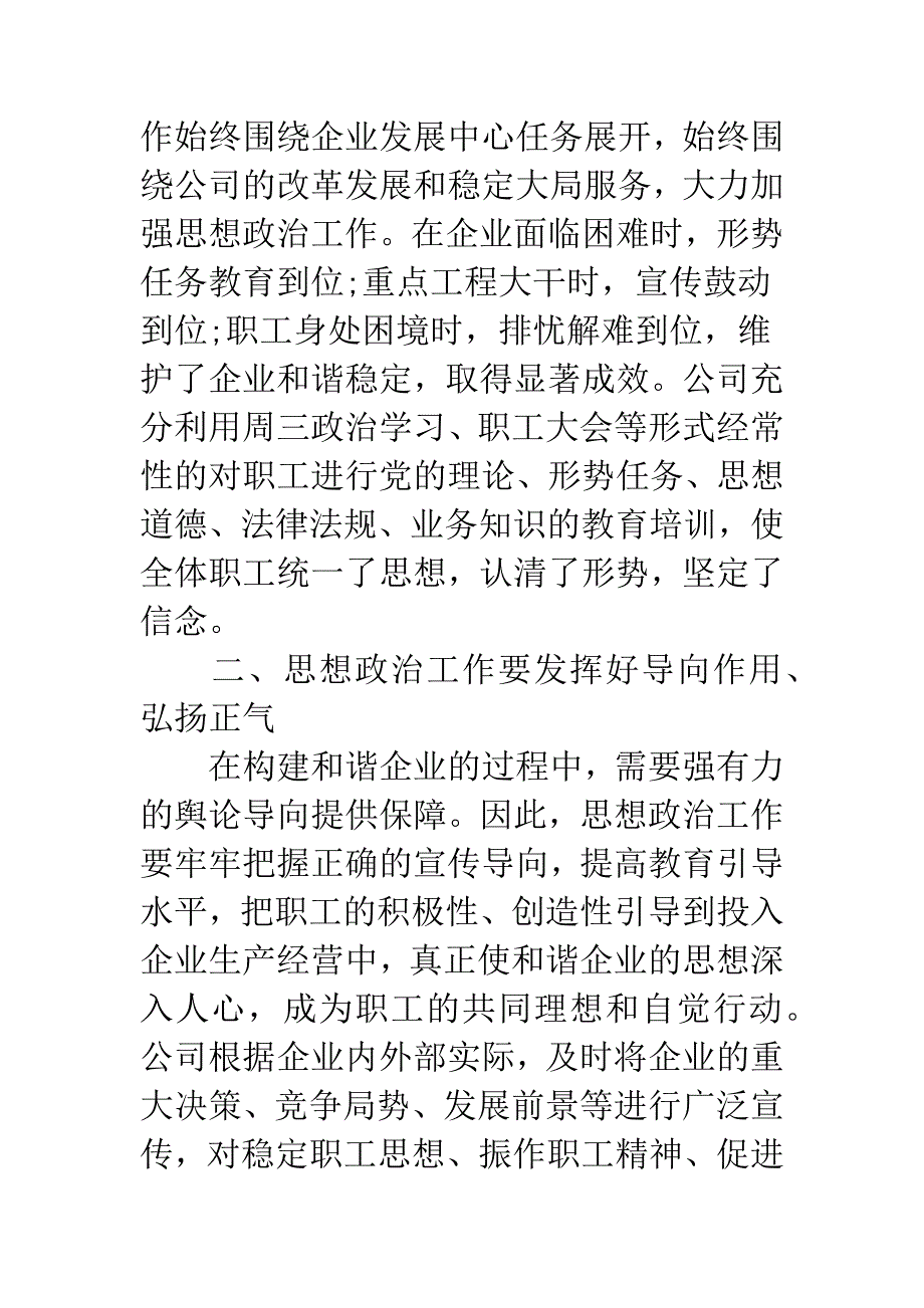 思想政治工作在构建和谐企业中发挥积极作用.docx_第3页