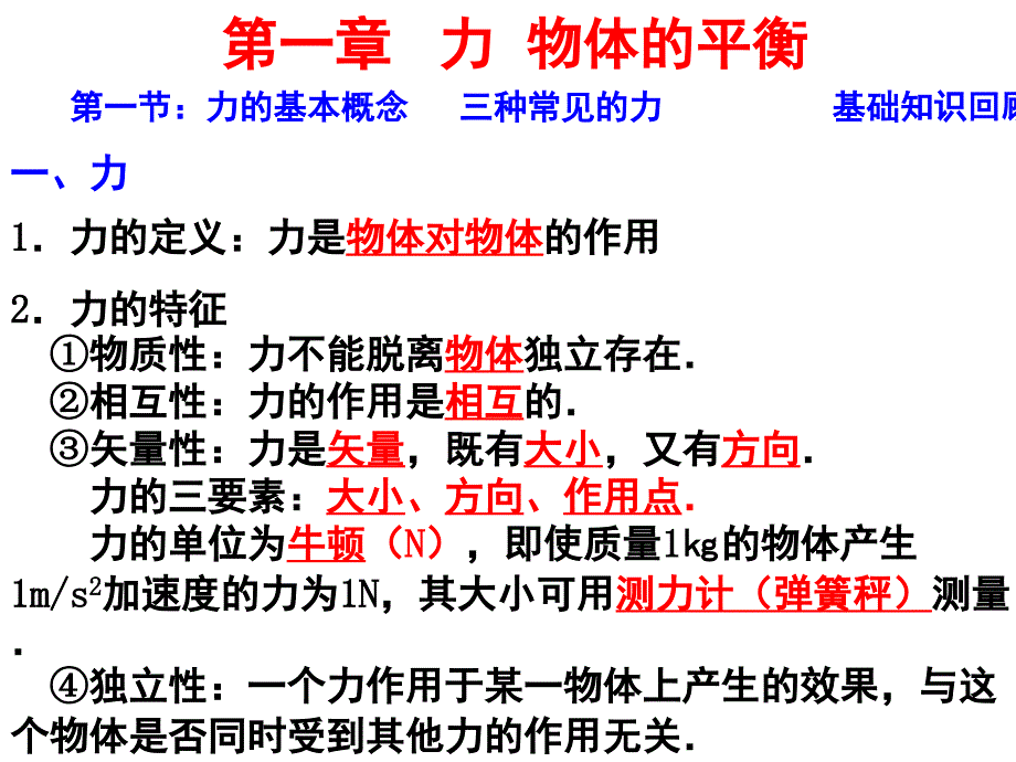 1.1力的基本概念三种常见的力PPT课件_第1页