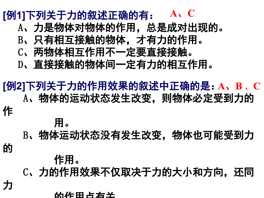 1.1力的基本概念三种常见的力PPT课件_第3页