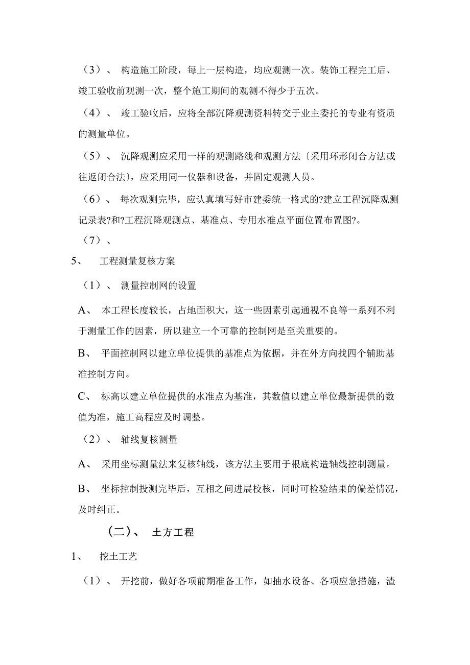 电解整流厂房等建筑工程监理要点.doc_第2页