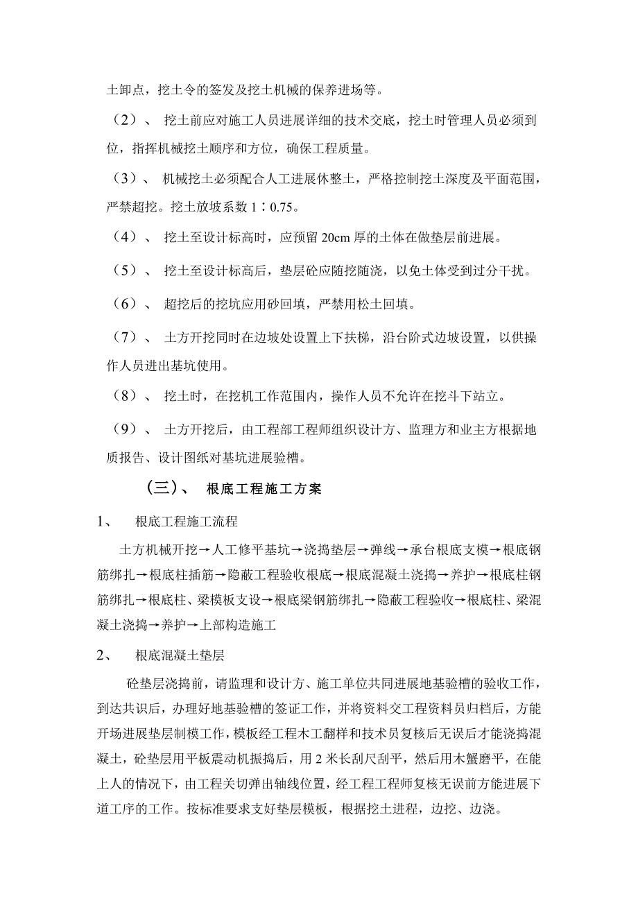 电解整流厂房等建筑工程监理要点.doc_第3页