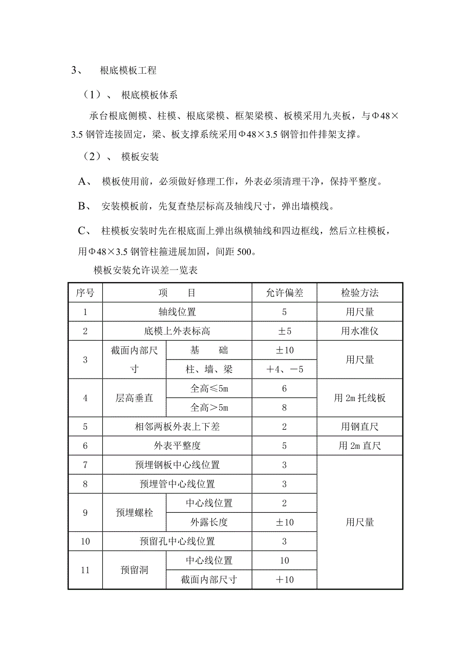 电解整流厂房等建筑工程监理要点.doc_第4页