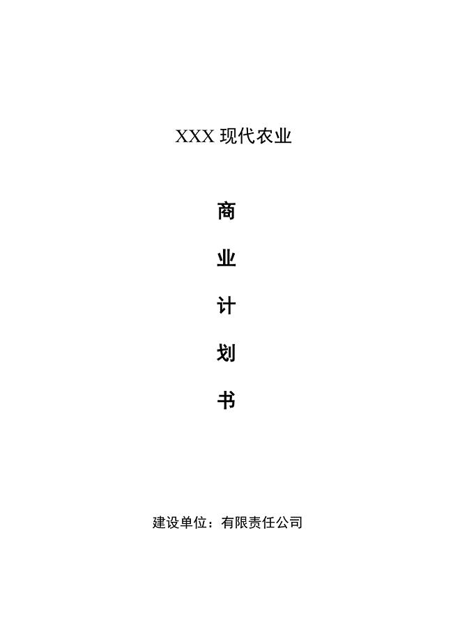 农业立体种养项目融资计划书