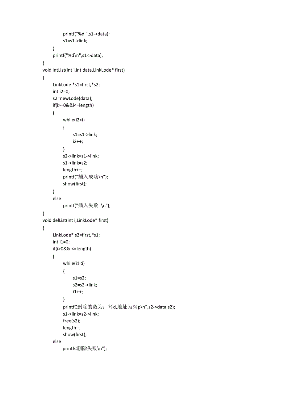 数据结构单链表及插入删除C语言_第2页