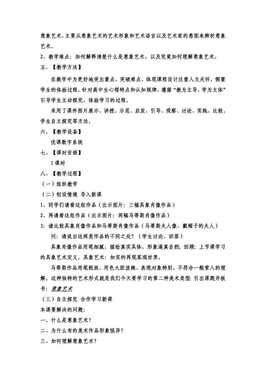 第四课对客观世界的主观表达.doc_第2页