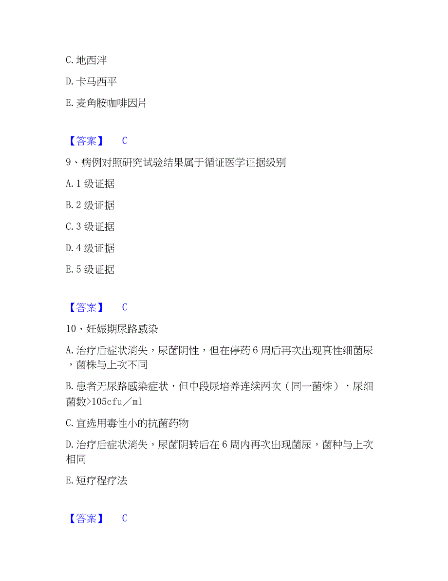 2023年执业药师之西药学综合知识与技能模考预测题库(夺冠系列)_第4页