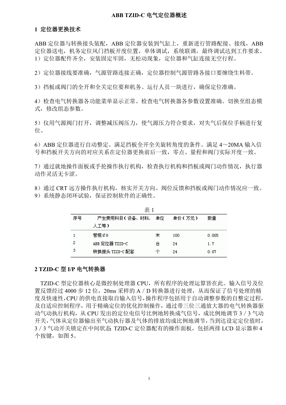abb定位器概述.doc_第1页