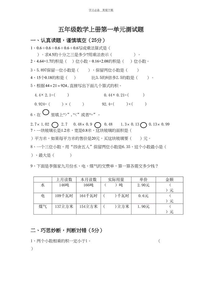 小数乘法单元试卷(DOC 5页)